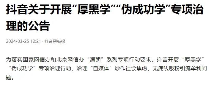 抖音官宣：人设型IP要被终结？