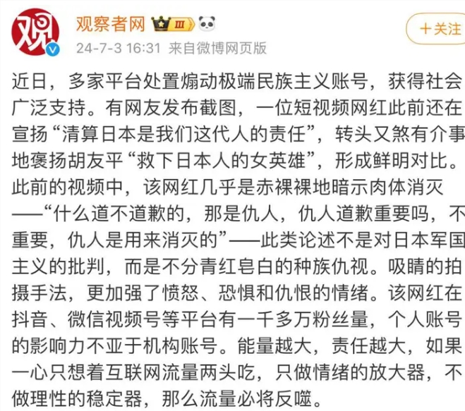 千万粉丝网红账号“一个人的莎士比亚” 遭多平台封禁