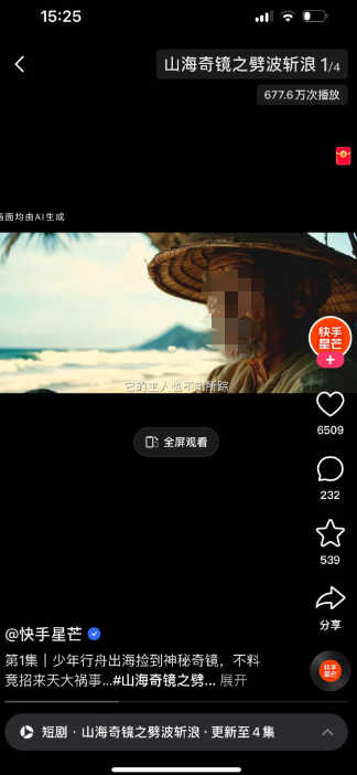 AI短剧的“快手经验”
