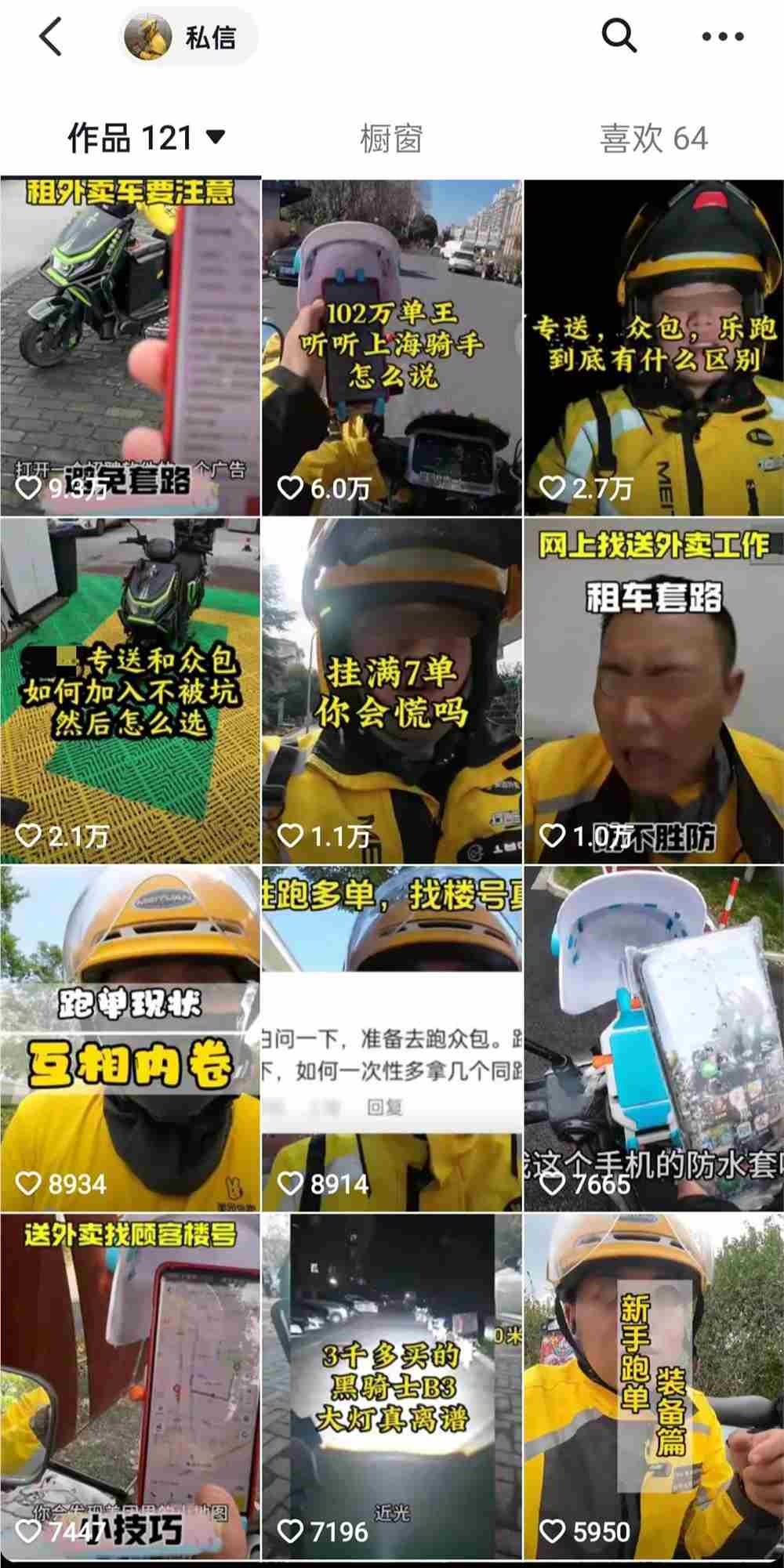 外卖小哥涌入抖音拍视频，已经有人火了