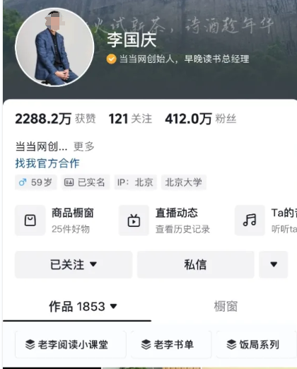 酒水直播大地震