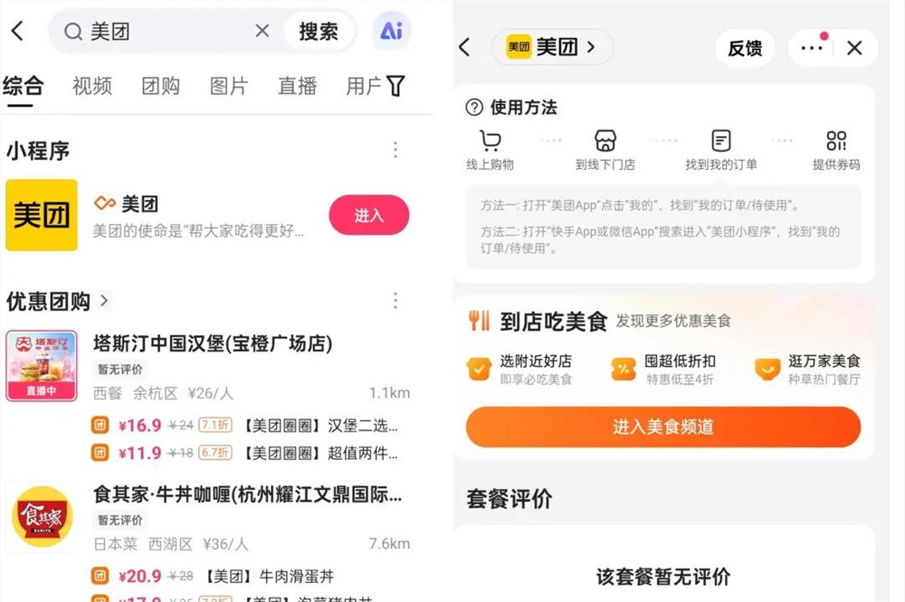 美团+快手，7亿老铁们的本地生活价值几何