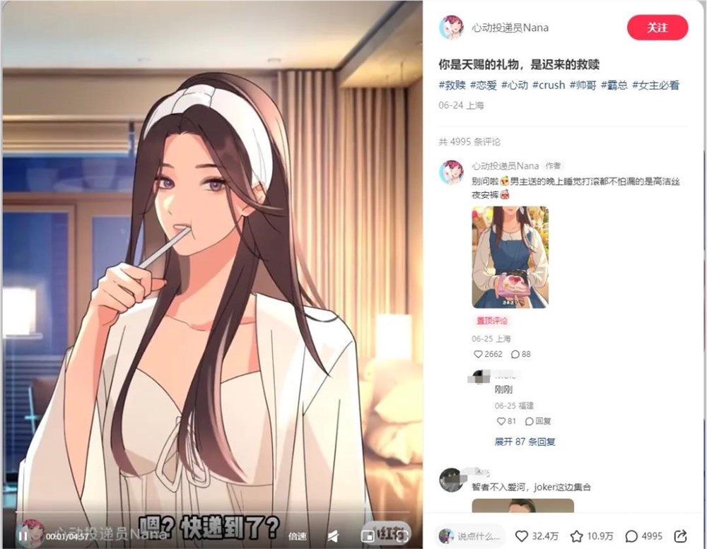 “霸总”小说动漫化，博主吸粉百万、广告报价10万......