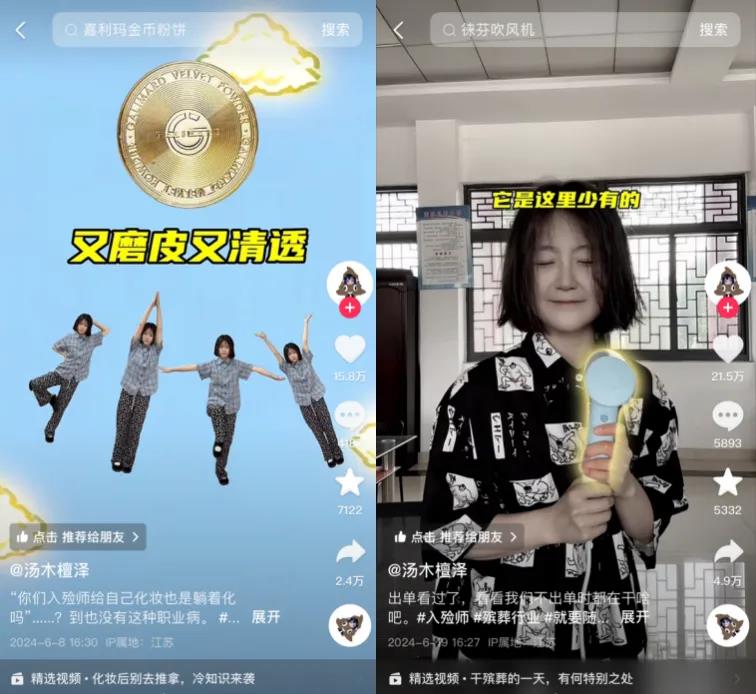 玩的就是晦气，00后入殓师吸粉300万+