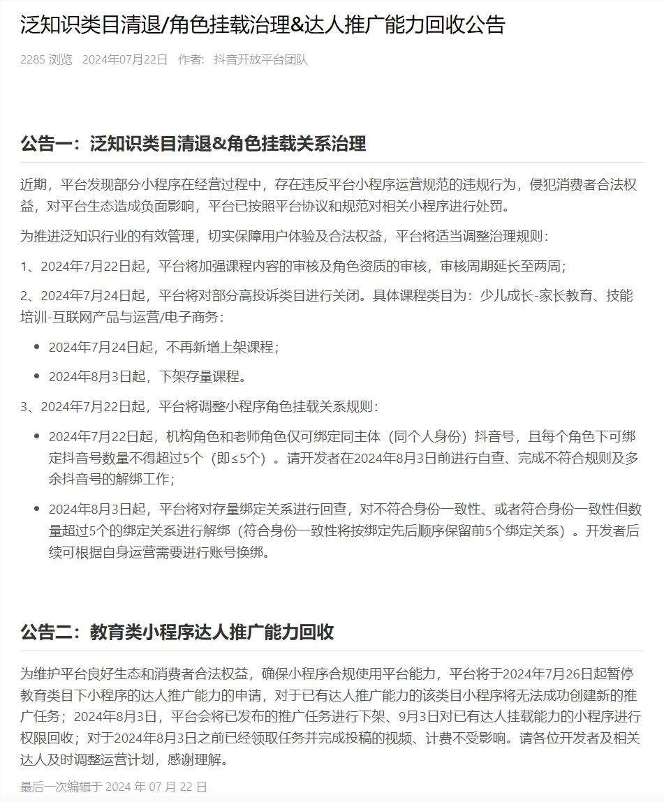 抖音官宣：人设型IP要被终结？