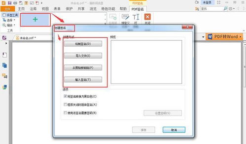 电子文档上签名怎么操作