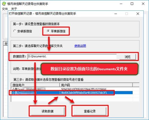 微信语音聊天记录如何导出并转换成文字