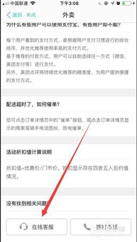 美团怎么联系人工在线客服