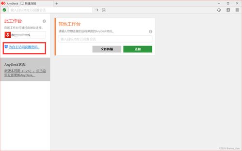 如何设置远程桌面连接