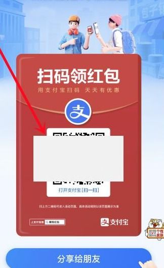 支付宝领红包的二维码在哪里找