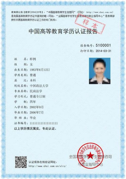 学历认证网上怎么认证