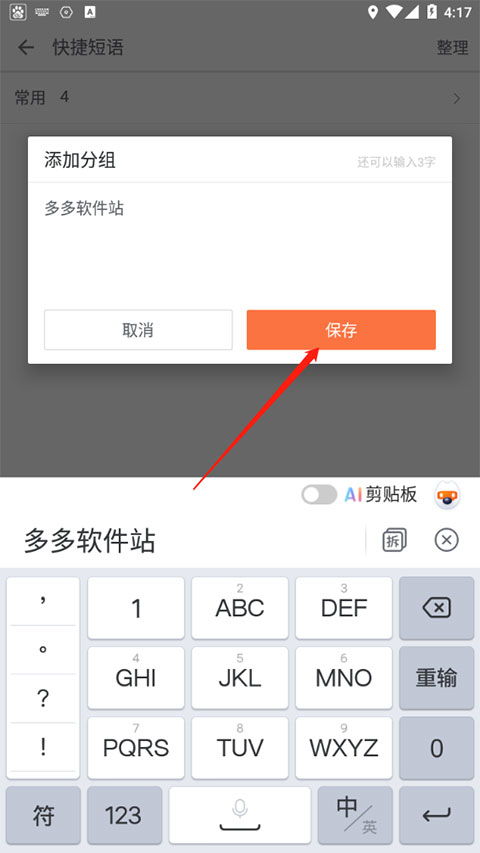 搜狗输入法app怎么输入繁体字