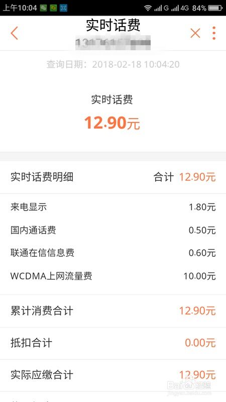 如何在网上查联通话费