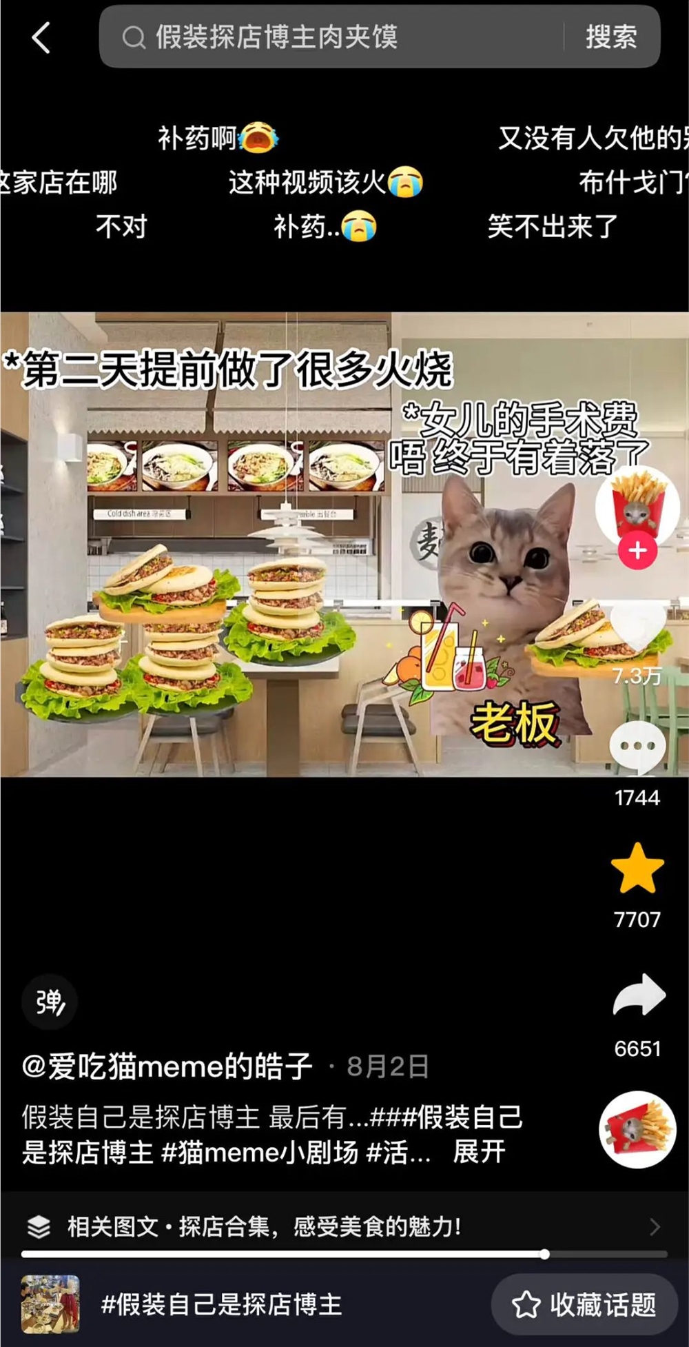 超5亿人围观，喊着“补个光”的假装探店博主占领互联网