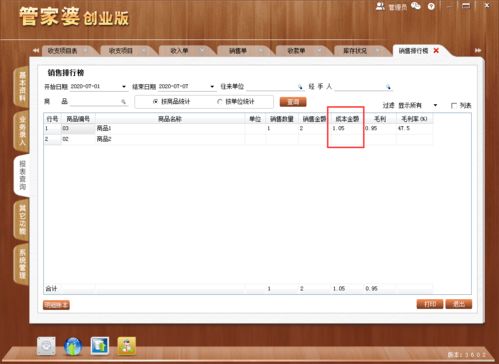 管家婆创业版使用方法