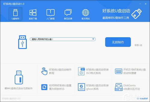 U盘安装系统：如何打造完美启动盘