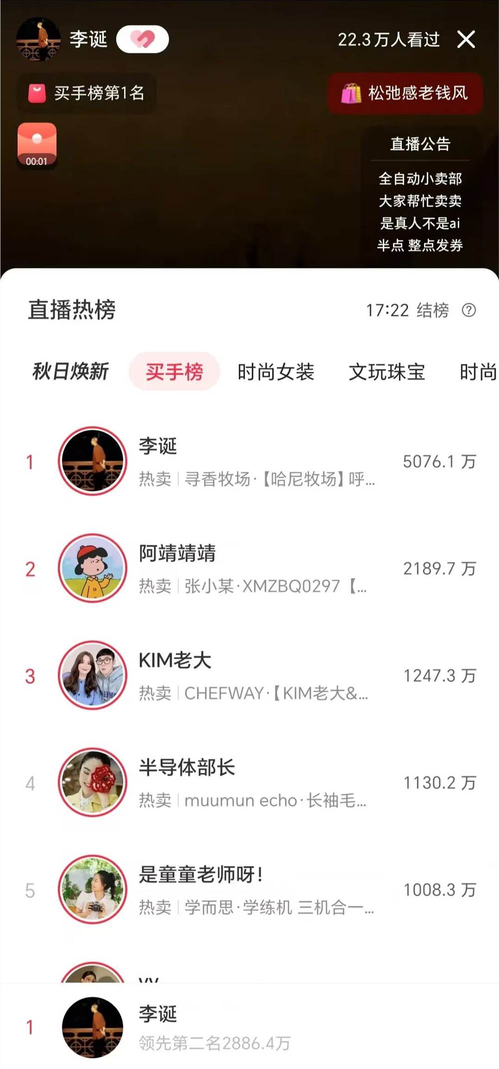 李诞带货，叫好不叫座