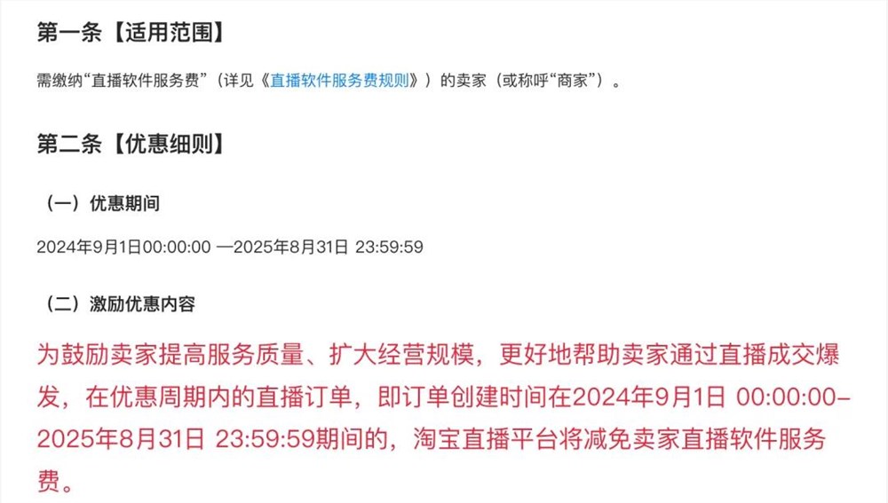 淘宝直播新招提前刺激双11