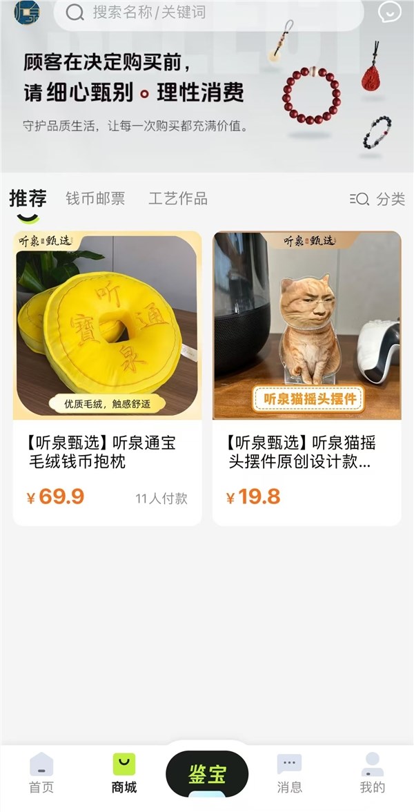 听泉赏宝病了准备先沉淀 听泉鉴宝APP下架多个商品