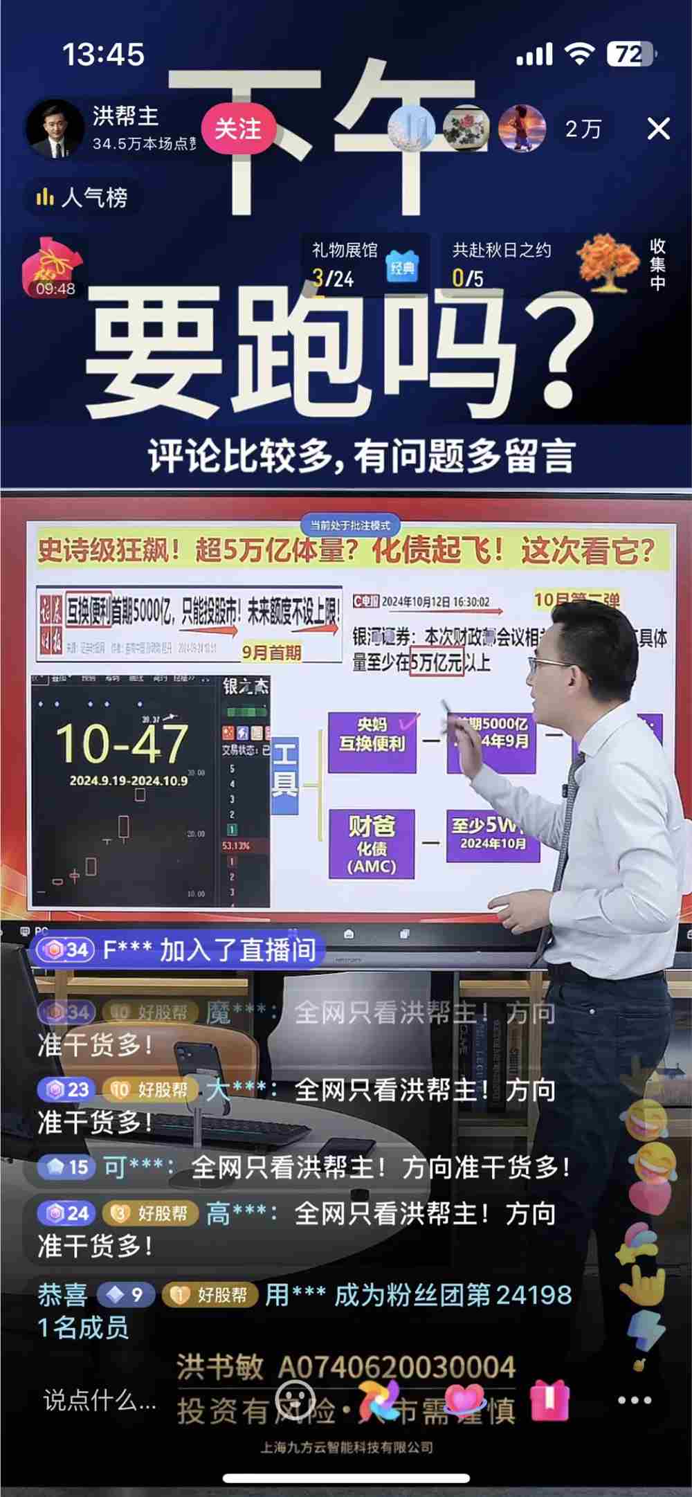“我在直播间当股神”，这家MCN半年直播1万场，坐拥500账号，5000万粉丝