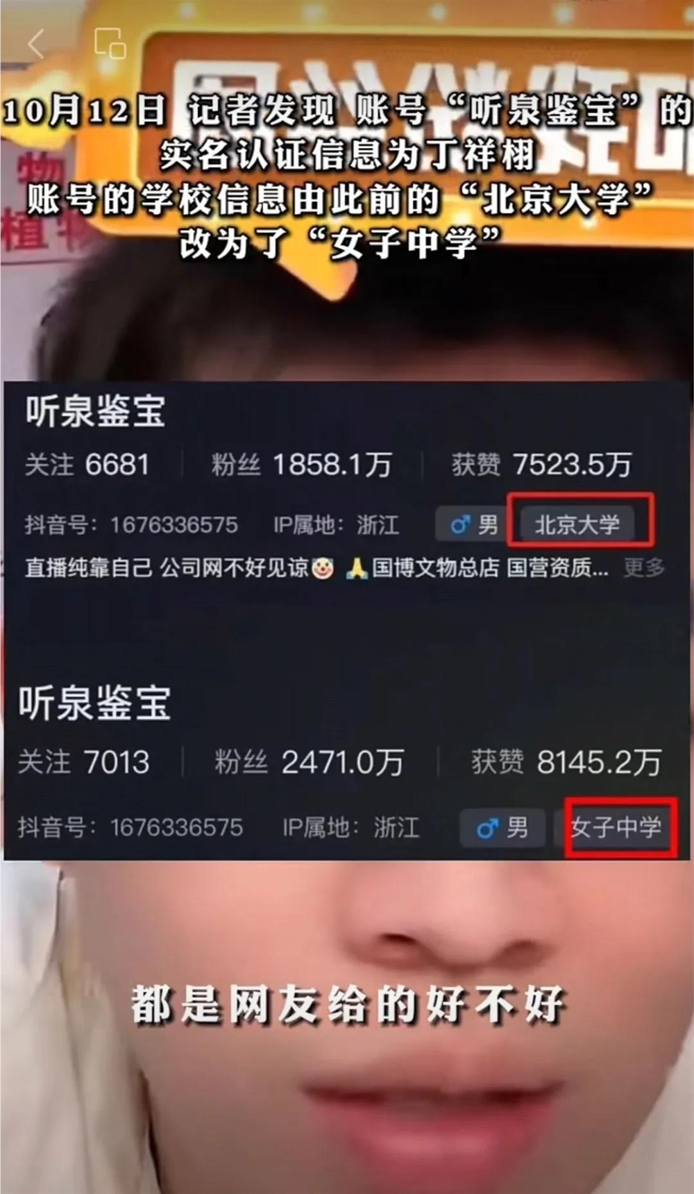 抖音K总、听泉鉴宝接连停播，火的太快，连自己都害怕了