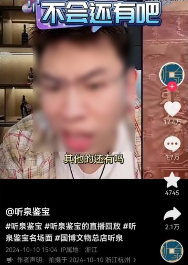 抖音K总、听泉鉴宝接连停播，火的太快，连自己都害怕了