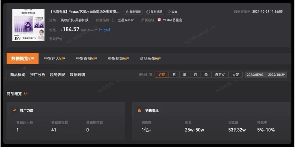 30天带货一个亿，初代网红韦雪“杀”回直播间
