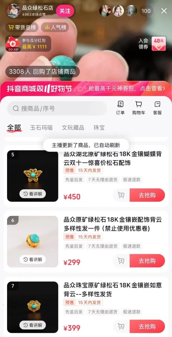 高定珠宝在线“下凡”，双11我在直播间抢高货