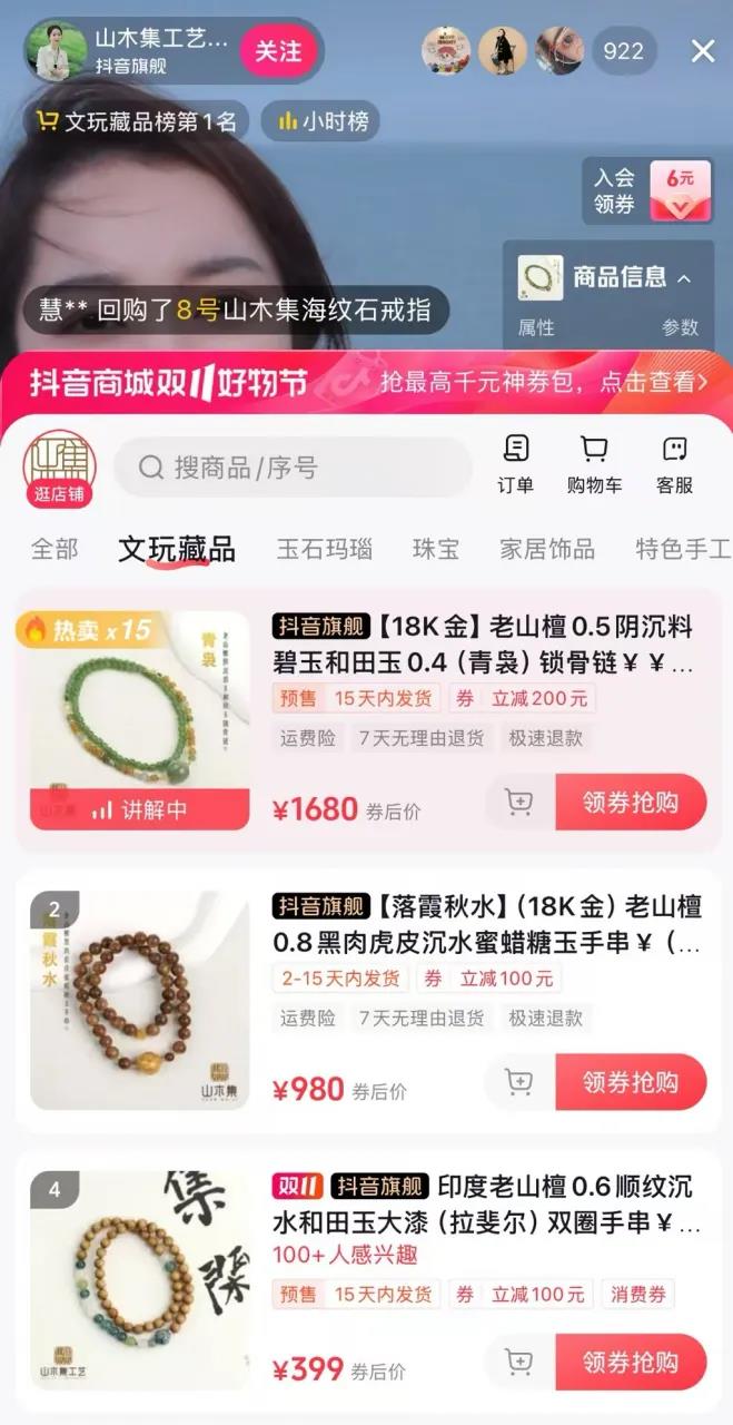 高定珠宝在线“下凡”，双11我在直播间抢高货