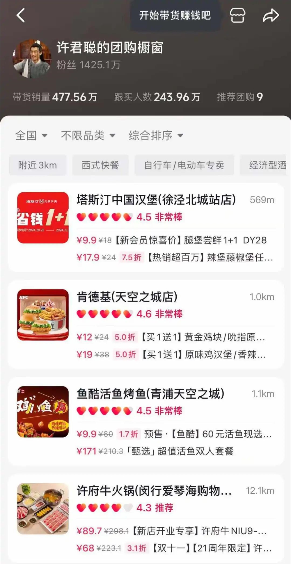 单场GMV超千万，线下探店种草，半个娱乐圈涌入本地生活直播