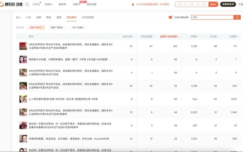留几手不敢直播带货，韦雪30天卖1亿+