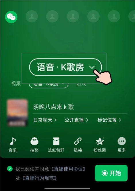 微信视频号内测K歌房玩法：可邀8位朋友连麦K歌