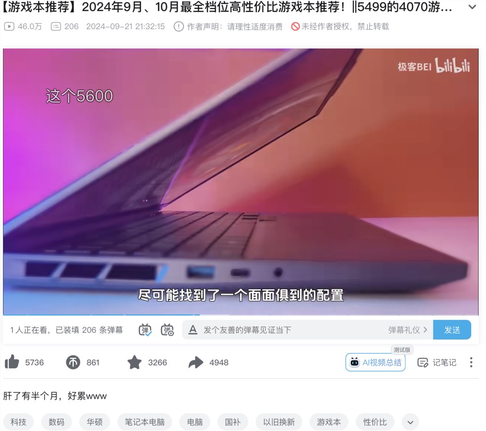 卖爆8000元价位电脑，B站带货终于行了？