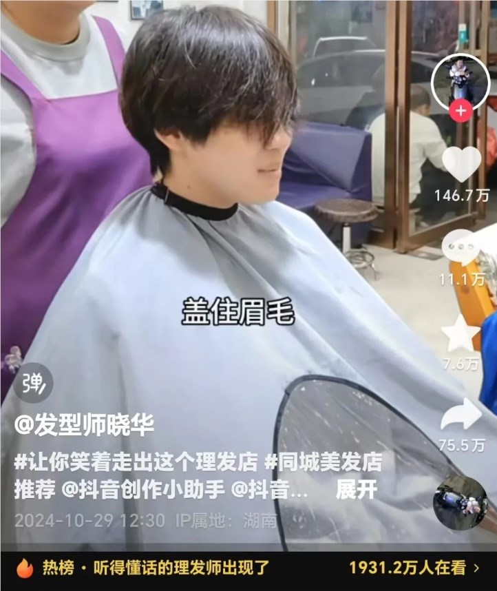 听劝理发师晓华爆火，我看到了素人网红的结局