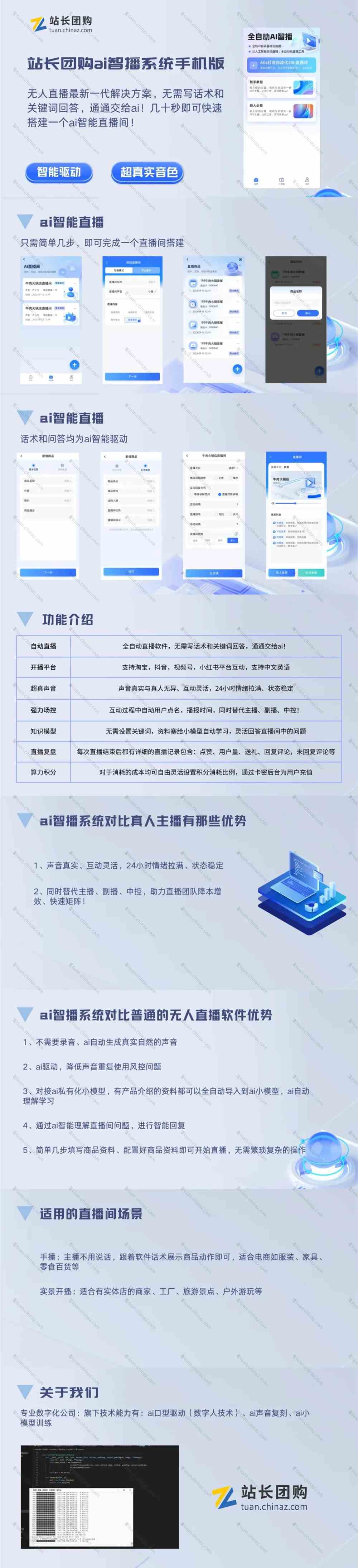 AI智播系统手机版（无限oem贴牌+无限时长+无限账号）新一代无人直播解决方案！