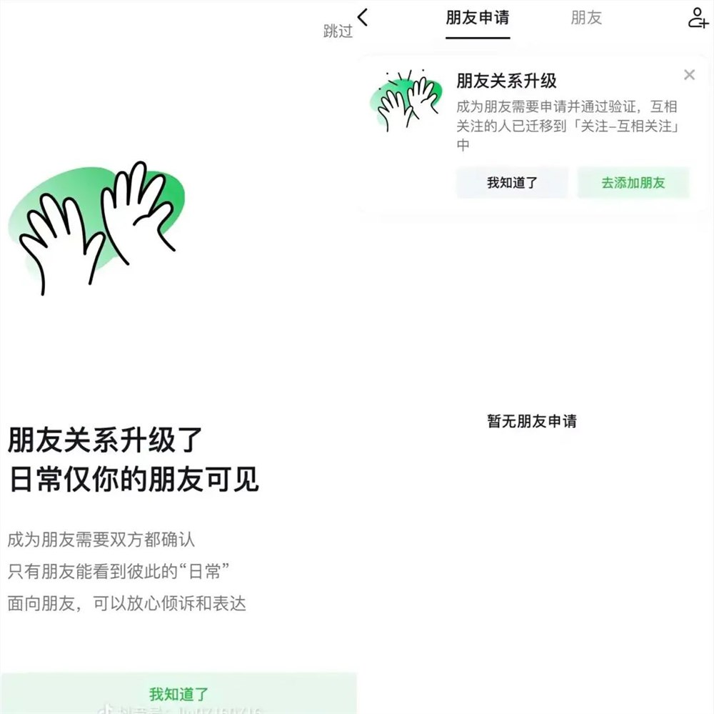 独家｜字节社交再变阵：抖音内测“朋友圈”、升级朋友功能，停止多闪研发