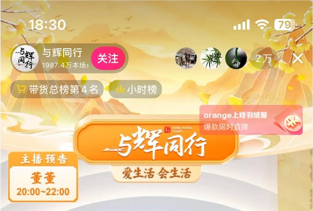 与辉同行“MCN化”：总粉丝5400万，能否孵化下一个“董宇辉”？
