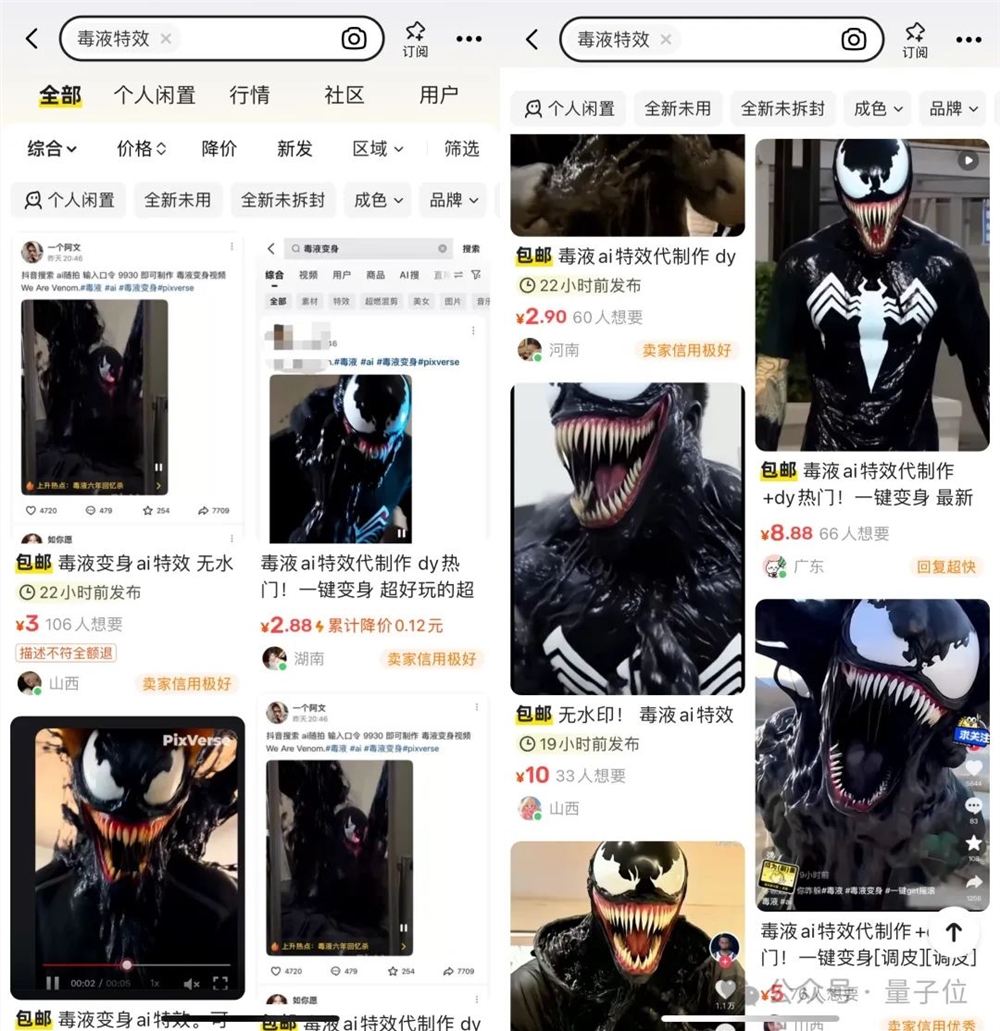 AI毒液刷屏抖音小红书！闲鱼10元代生成一次，但官网其实免费