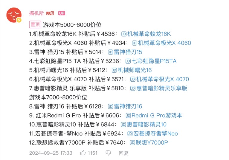 卖爆8000元价位电脑，B站带货终于行了？