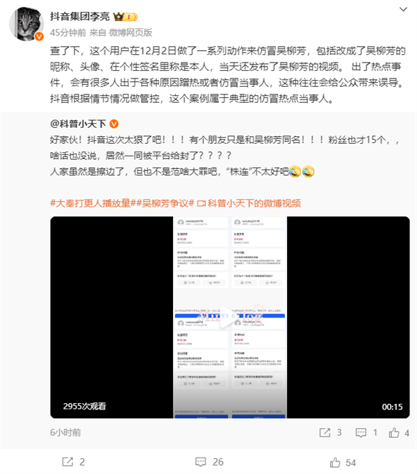 抖音副总裁回应吴柳芳同名账号被封：仿冒当事人