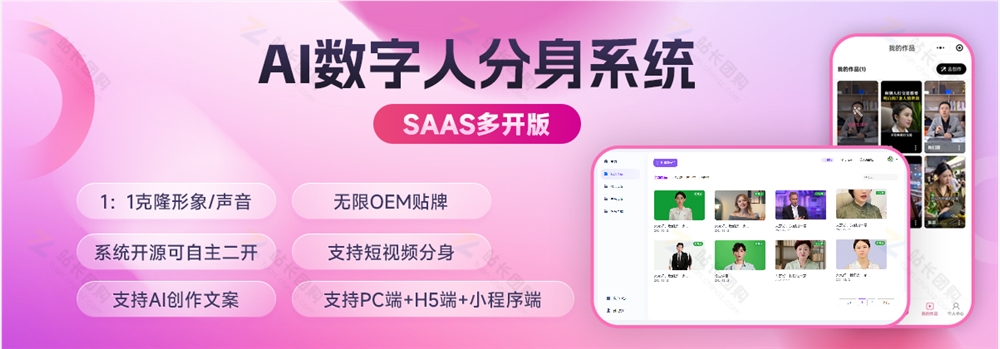 123数字人分身系统（SaaS多开版）6折限时团购！价格探底！
