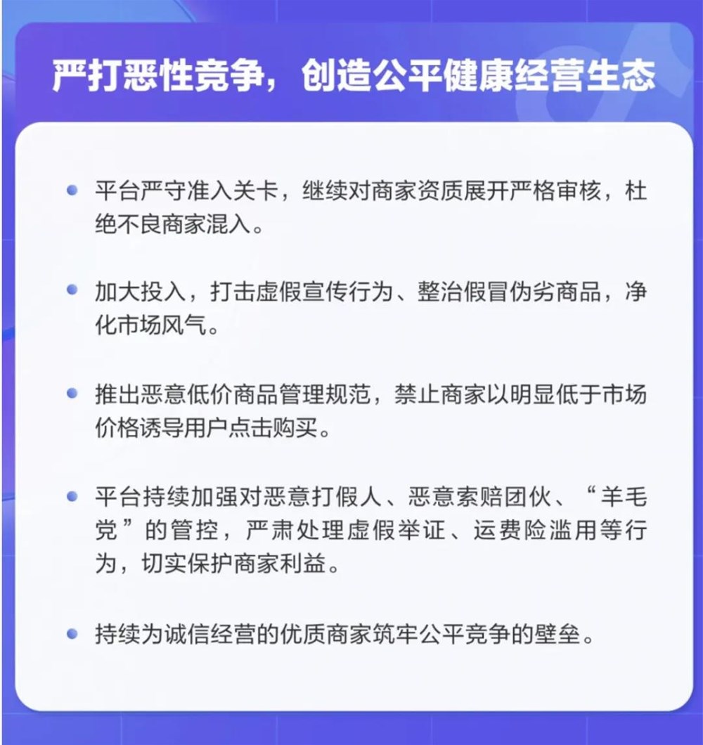 抖音电商向卷低价、仅退款开刀