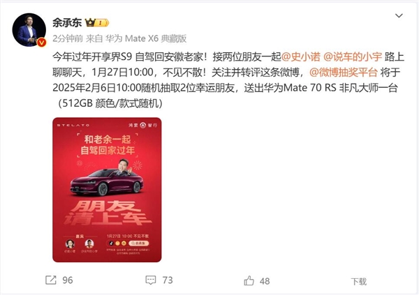 余承东开享界S9自驾回安徽老家过年：路上直播聊聊天