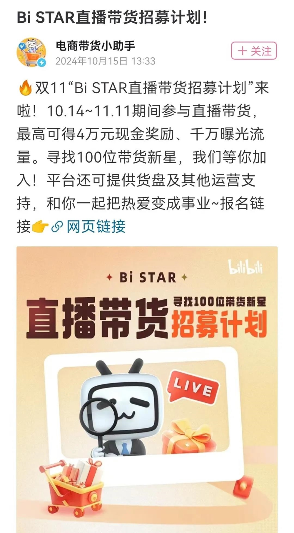 开“小店”、搞直播，B站电商越来越激进