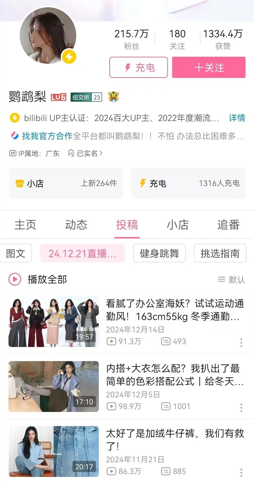 开“小店”、搞直播，B站电商越来越激进