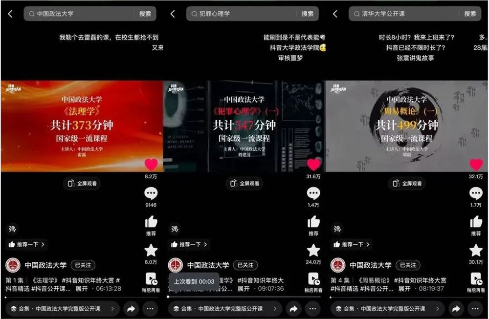 547分钟学完《犯罪心理学》、飞到南极看日落，年末这些内容在抖音精选出圈