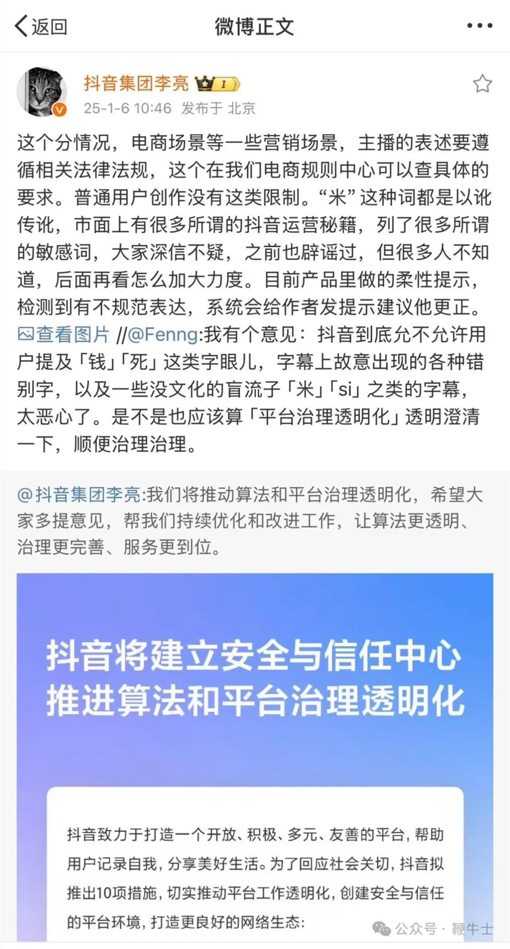 抖音高管多次回应「米、si」类字幕：以讹传讹，可以发且不会限流