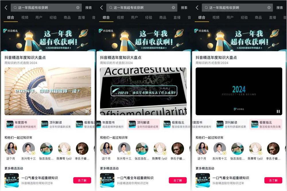 知识黄金时代：抖音精选如何让创作者“飞”起来？