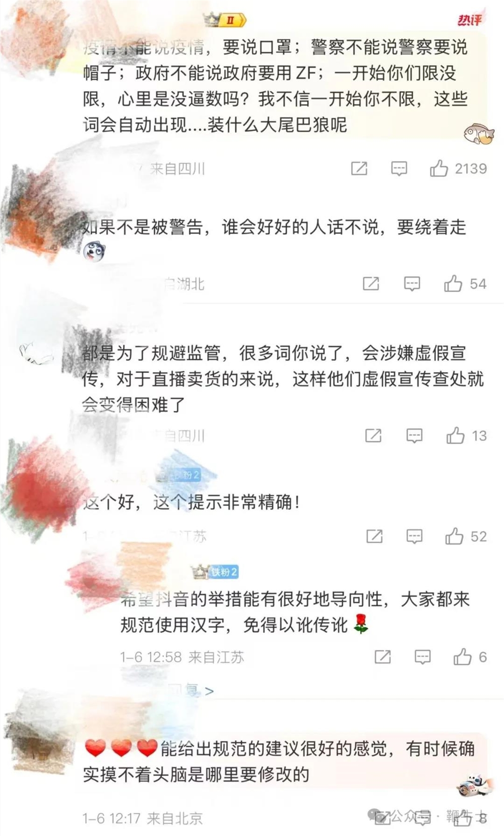 抖音高管多次回应「米、si」类字幕：以讹传讹，可以发且不会限流