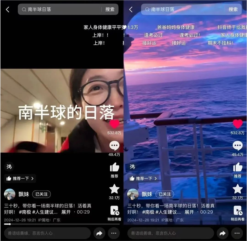 547分钟学完《犯罪心理学》、飞到南极看日落，年末这些内容在抖音精选出圈